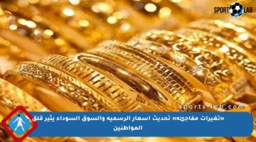 «تغيرات مفاجئة» تحديث أسعار الرسمية والسوق السوداء يثير قلق المواطنين